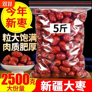 新疆和田大枣25年特级5斤红枣干货零食特产新枣免洗煲汤煮粥新货