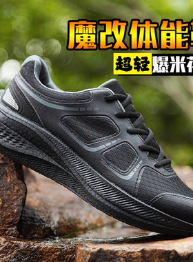魔改体能训练鞋鞋碳板作训鞋黑色跑步鞋超轻减震鞋子户外防滑耐磨