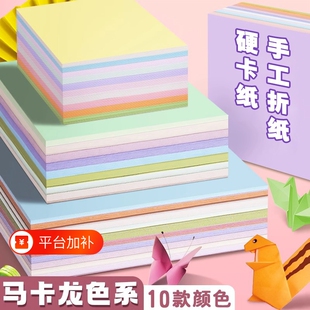 马卡龙色手工专用纸彩色折纸彩纸儿童正方形手工纸A4小学生8K加厚卡纸剪纸幼儿园4K背景纸长方形立体纸张折叠