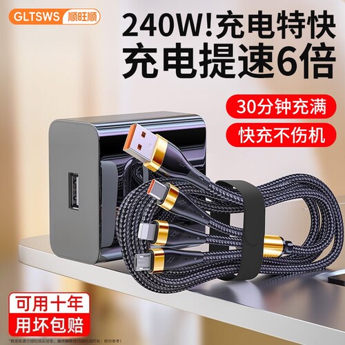 顺旺顺240W快充线|超1000次加购