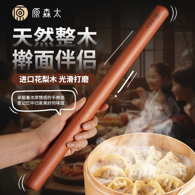 原森太花梨木擀面杖家用整木实木饺子皮擀面棍小号杆面仗压面棒子