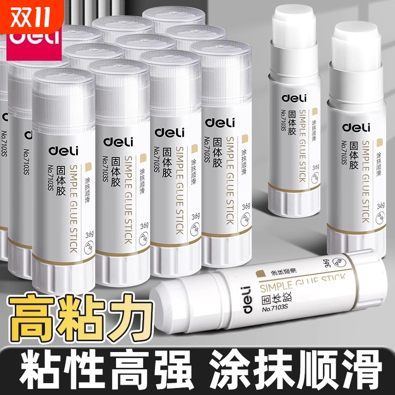 得力胶棒固体胶36g大号高粘度