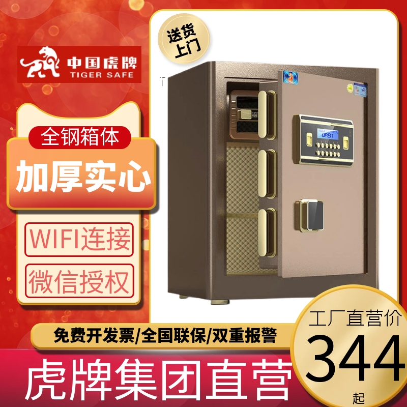 虎牌保险柜家用办公小型单门新款
