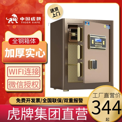 虎牌保险柜家用办公小型单门新款