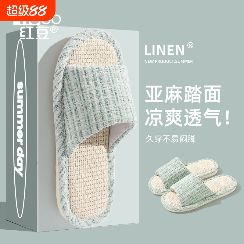 红豆亚麻防臭拖鞋|回购1.1万次