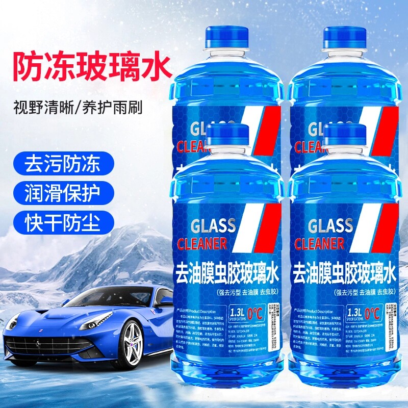 去油膜汽车玻璃水强效去污镀晶驱水除虫胶-40度防冻玻璃水雨刮水