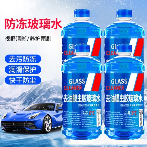 强力去污去油膜驱水汽车玻璃水