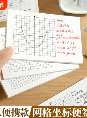 坐标轴便签本64k小尺寸便携坐标绘图纸本学生专用4.5mm数学直角坐标系函数图像作图纸象限平面直角便利本子