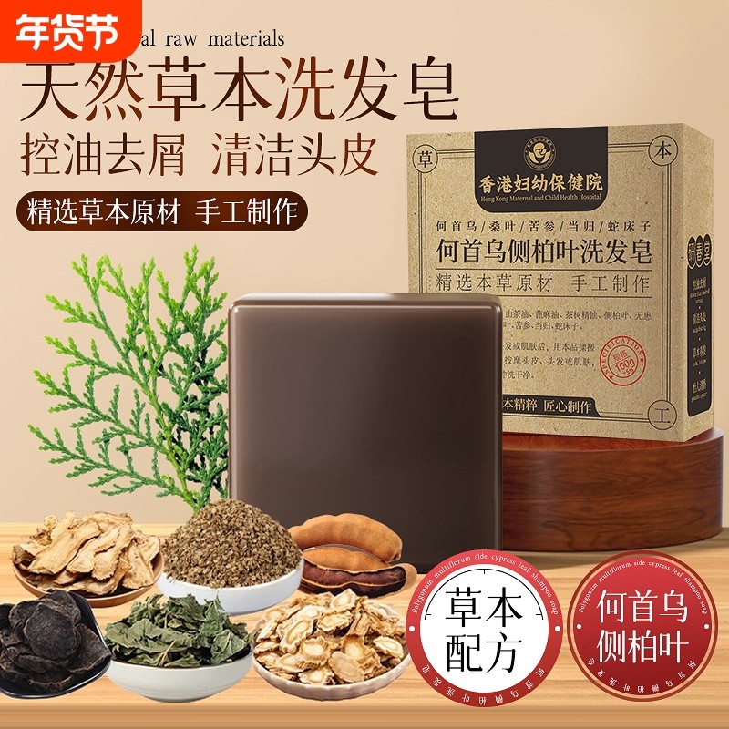 侧柏叶洗发皂防断发香皂控油去屑保湿洁净头发温和护发皂何首乌