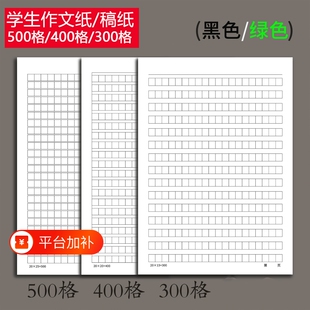 晨本16k稿纸300格400格500格作文纸学生专用申请书加厚护眼写作纸