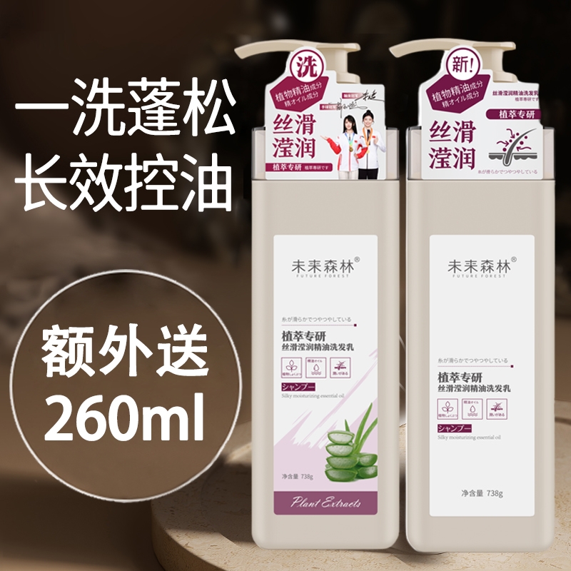 未来森林精油洗发水沐浴露护发素