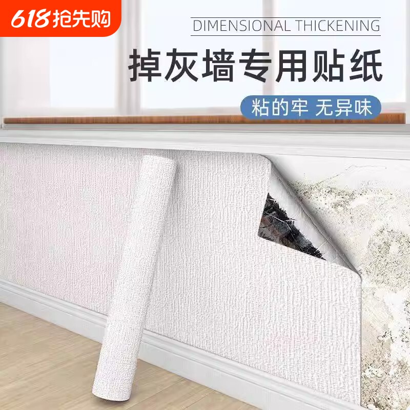 掉灰墙专用墙纸自粘防水防潮墙贴卧室出租房墙面遮丑壁纸厨房客厅