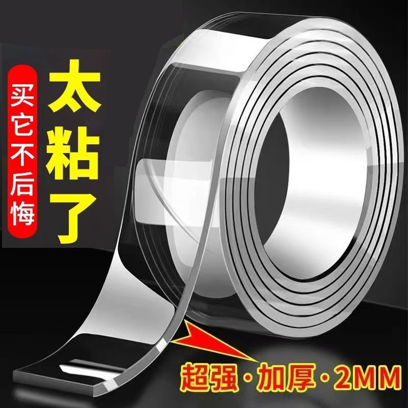 纳米双面胶加厚加粘透明无痕