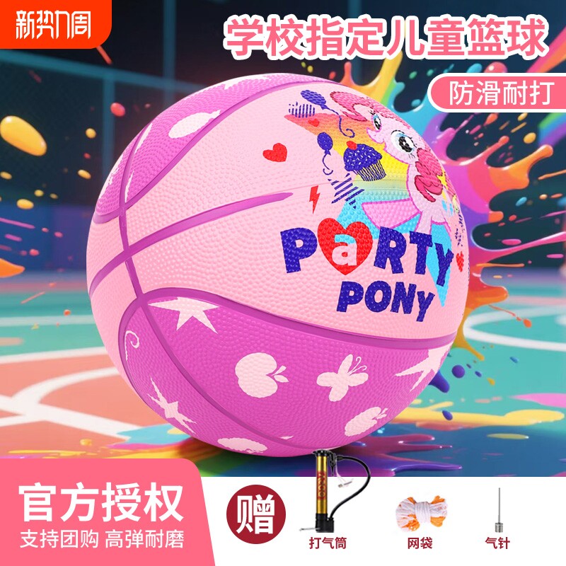 紫强小马宝莉炫彩儿童篮球幼儿中小学初学推荐训练专弹力球
