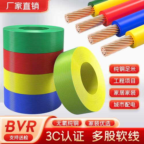 国标多股软芯电线家用阻燃BVR1/1.5/2.5/4/6/10平方家装电线批发