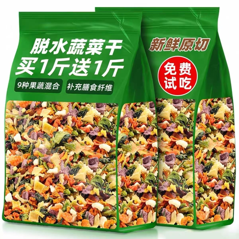 兔粮脱水蔬菜干混合宠物兔草龙猫零食营养兔饲料金丝熊豚鼠磨牙棒