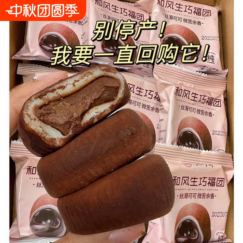 生巧福团网红日式巧克力