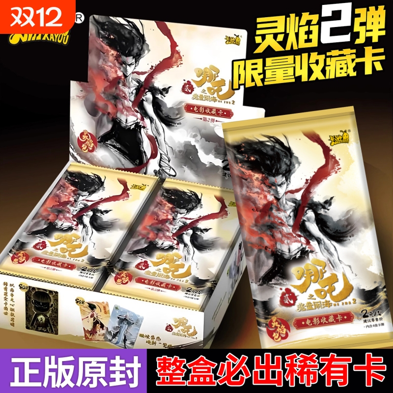 卡游哪吒之魔童闹海卡片灵焰包