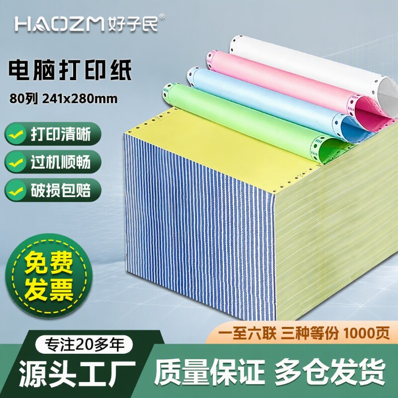 针式电脑打印纸二联二等分三联一二三等分两联四联五联六联241-3联三联单凭证清单发送货出库单票据机专用纸