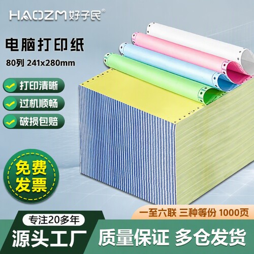 针式电脑打印纸二联三四联二等分