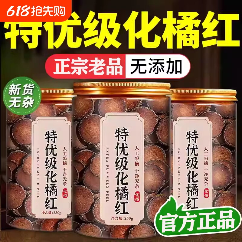 化橘红正宗化州橘红官方旗舰店八仙果化痰正品中药材的功效与作用