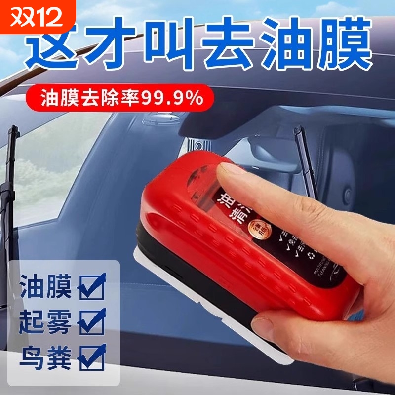 汽车玻璃去油膜擦除强力水蜡前挡风海绵擦镀膜清洗剂车内清洁神器