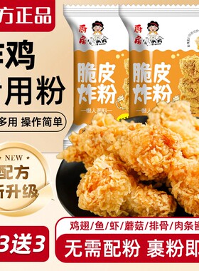 炸鸡裹粉脆皮家用炸鸡腿鸡翅专用粉脆薯条炸粉面包糠商用香酥油炸