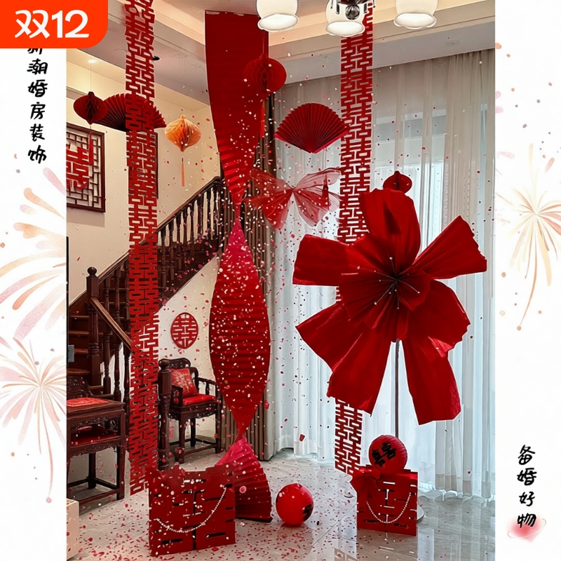 结婚布置婚房装饰套装全套男女方卧室客厅场景拉花氛围房间新房