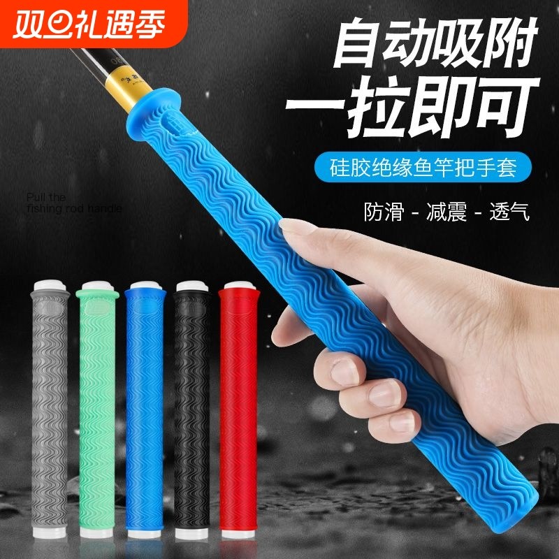 加厚鱼竿防滑手把套|千人加购
