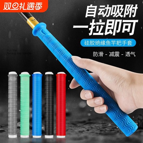 加厚鱼竿防滑手把套|千人加购