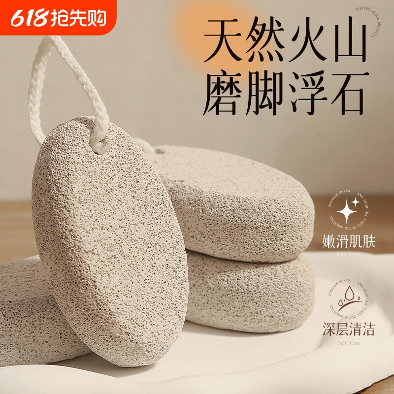 火山石磨脚底石去死皮老茧角质神器修脚部洗脚搓板工具女家用打磨