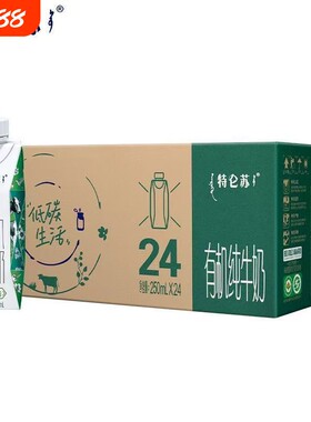 特仑苏有机纯牛奶梦幻盖250ml*24