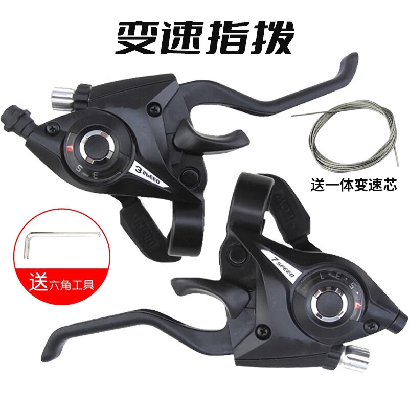 山地自行车变速调节器21/24速刹车手把闸把连体指拨器换挡微调