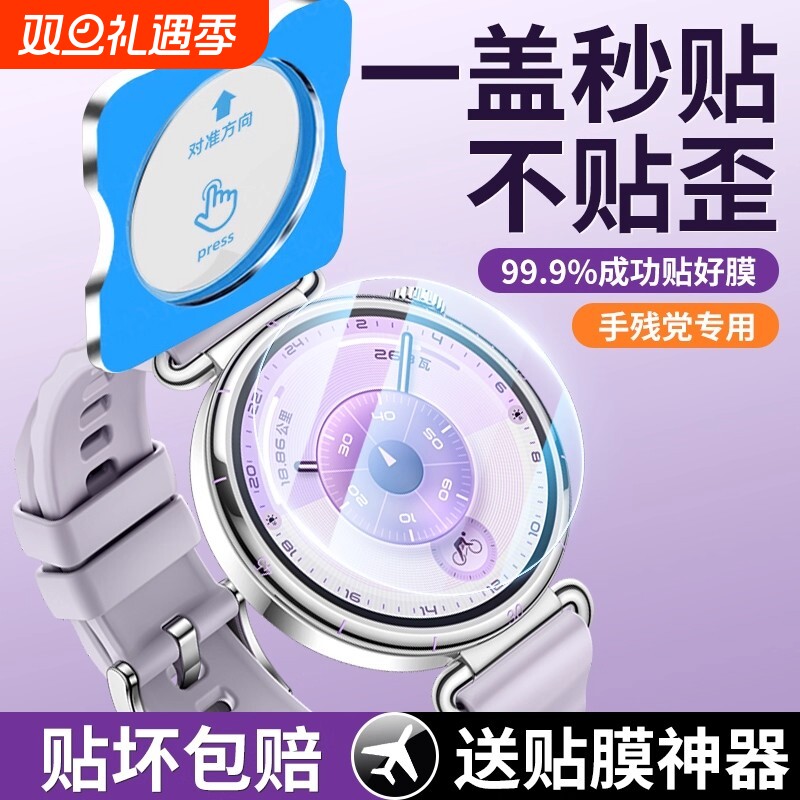 适用华为gt6保护膜wach6钢