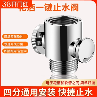 花洒淋浴喷头开关内外丝喷枪软管直通阀门带一键止水角阀水阀水管