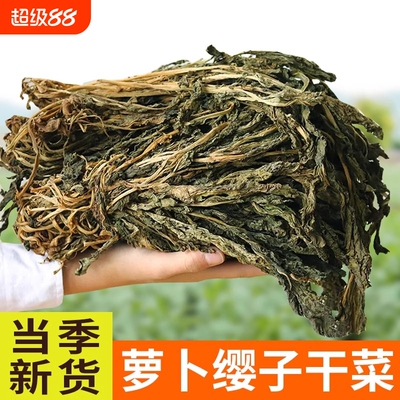 萝卜叶萝卜缨子干货湖南无盐白萝卜梅干菜免洗无沙煲汤商用萝卜叶