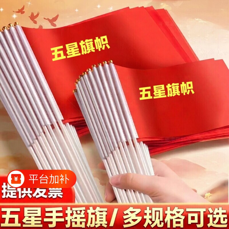 小国旗手摇旗小号8号7号手持中国小国旗五星红旗国旗带杆手摇国旗国庆国旗活动手拿手挥小红旗国旗红旗装饰