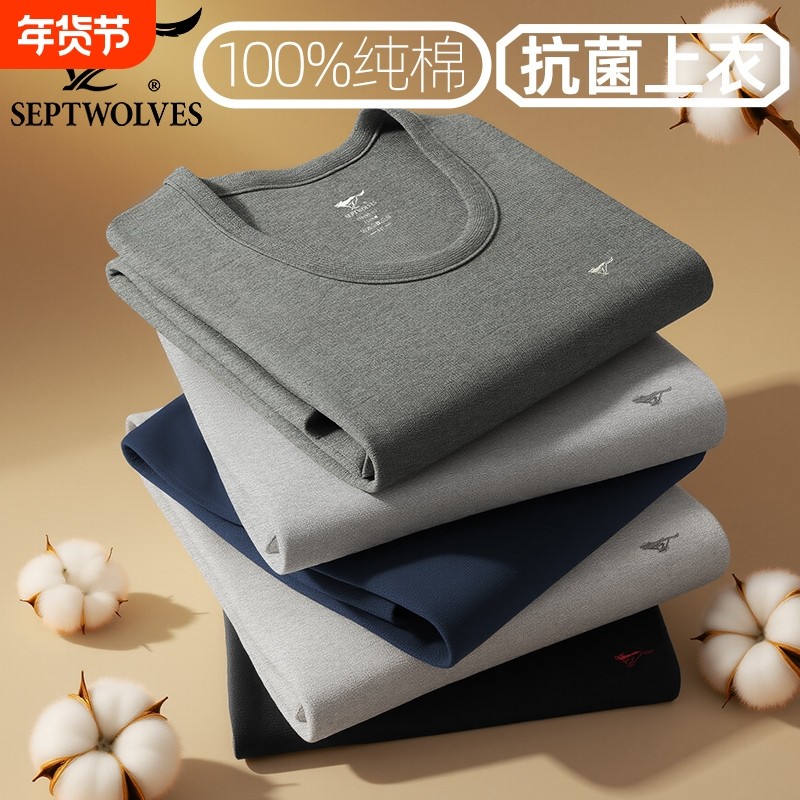 七匹狼秋衣男款上衣纯棉打底衫抗菌单衣全棉保暖内衣薄长袖棉毛衫,女士内衣/男士内衣/家居服,保暖上装,淘宝优惠券,粉丝福利购,淘宝优惠卷