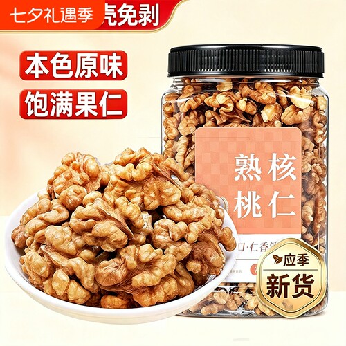 原味熟核桃仁新货新鲜烘焙无壳核桃肉打豆浆坚果休闲零食去皮罐装