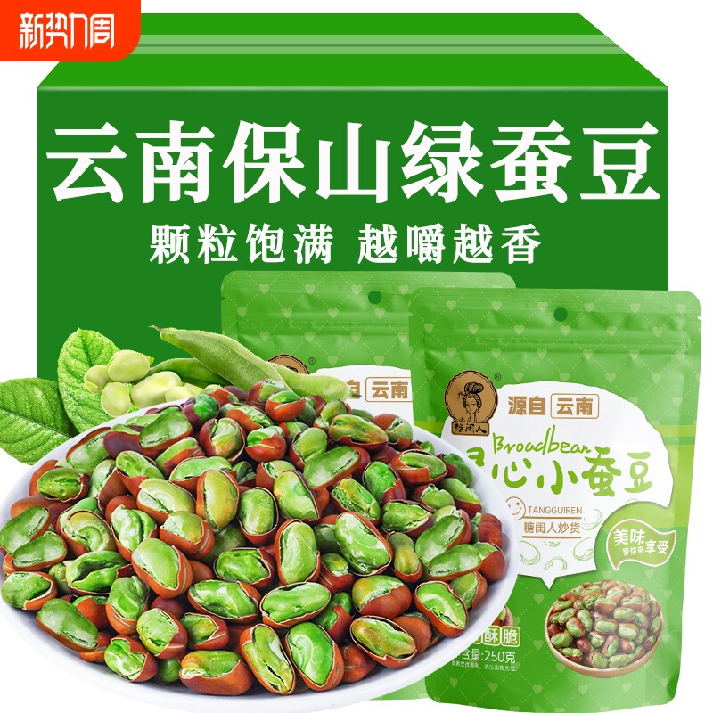 无添加零食不含色素香精防腐剂小蚕豆炒货干货坚果健康小零食