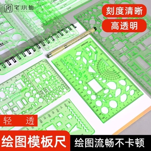 多功能绘画尺工具化工曲线板建筑画圆镂空模板格尺小学生裁缝专用室内设计几何图形尺子制图椭圆圆弧透明工程