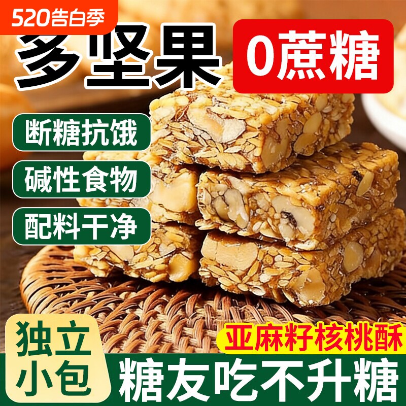 亚麻籽核桃酥无蔗糖控糖尿人专用零食品小吃正宗官方旗舰店正品