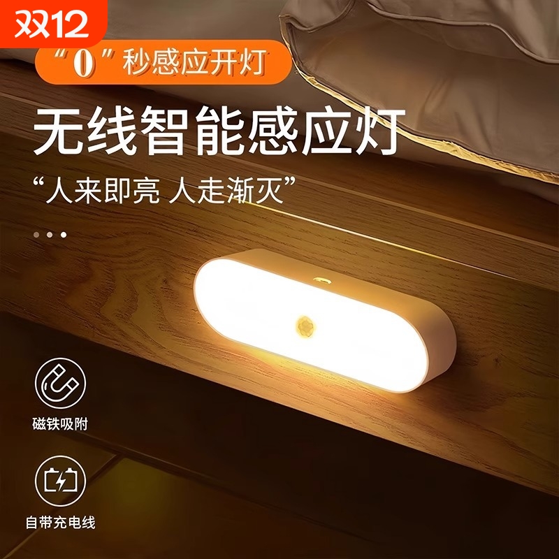 人体感应小夜灯智能充电式声控灯家用起夜楼道感应灯磁吸床头无线
