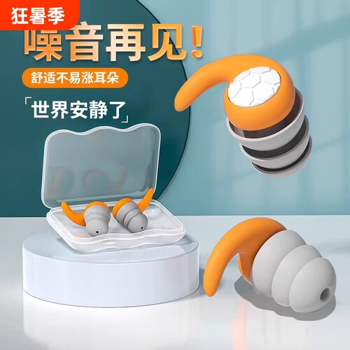 硅胶睡眠隔音耳塞|超3.2万次加购