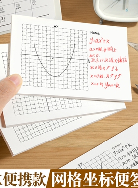 坐标轴便签本64k小尺寸便携坐标绘图纸本学生专用4.5mm数学直角坐标系函数图像作图纸象限平面便利本子网格