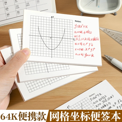 平面直角坐标轴便签本加厚绘图纸