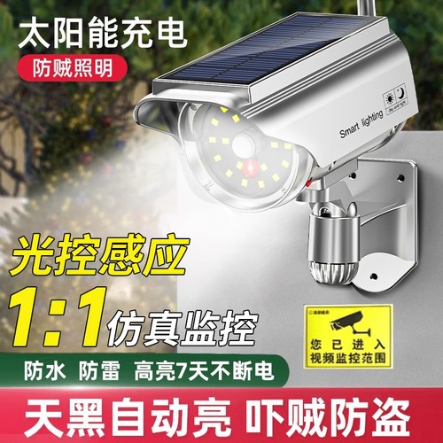 太阳能户外庭院灯家用仿真假摄像头监控灯室外照明人体感应防贼灯