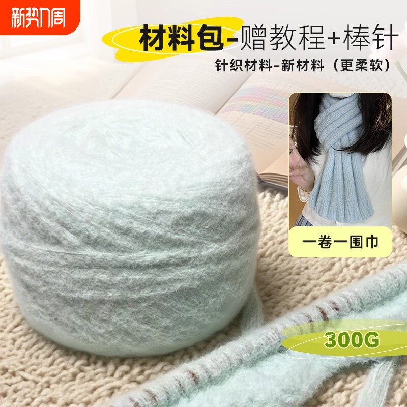 云朵绵绵线围巾手工diy毛线棒针编织秋冬保暖围脖礼物送男女慕斯