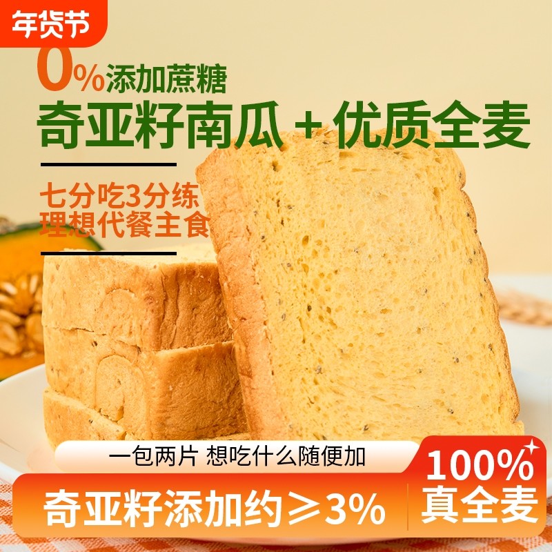 山海有约全麦面包奇亚籽南瓜早餐吐司三明治diy代餐健康轻食零食,零食/坚果/特产,吐司面包,淘宝优惠券,粉丝福利购,淘宝优惠卷