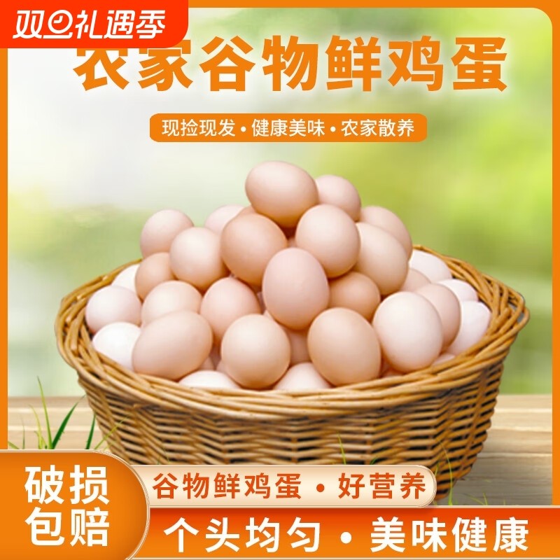 正宗新鲜谷物鸡蛋农家散养初生蛋柴鸡蛋笨鸡蛋月子鸡蛋鲜鸡蛋